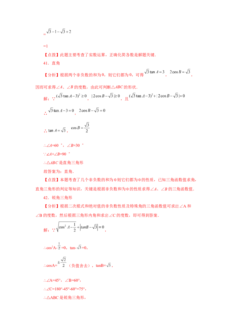 专题28.18锐角三角函数（中考常考考点专题）（巩固篇）（专项练习）-2022-2023学年九年级数学下册基础知识专项讲练（人教版）_初中数学人教版_9下-初中数学人教版_07专项讲练