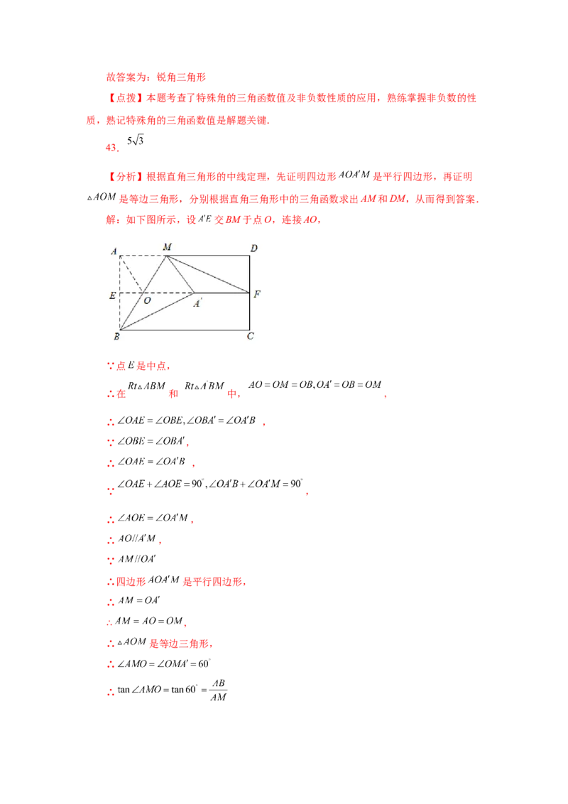 专题28.18锐角三角函数（中考常考考点专题）（巩固篇）（专项练习）-2022-2023学年九年级数学下册基础知识专项讲练（人教版）_初中数学人教版_9下-初中数学人教版_07专项讲练