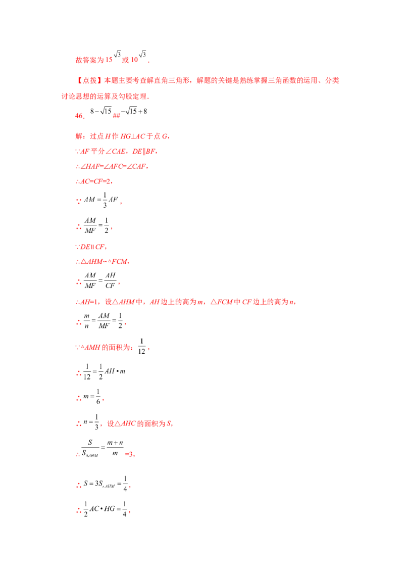 专题28.18锐角三角函数（中考常考考点专题）（巩固篇）（专项练习）-2022-2023学年九年级数学下册基础知识专项讲练（人教版）_初中数学人教版_9下-初中数学人教版_07专项讲练
