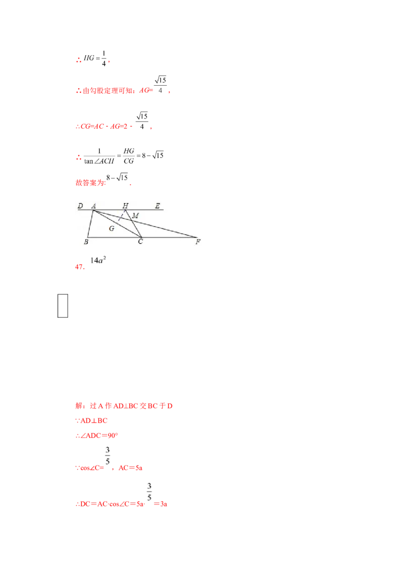 专题28.18锐角三角函数（中考常考考点专题）（巩固篇）（专项练习）-2022-2023学年九年级数学下册基础知识专项讲练（人教版）_初中数学人教版_9下-初中数学人教版_07专项讲练