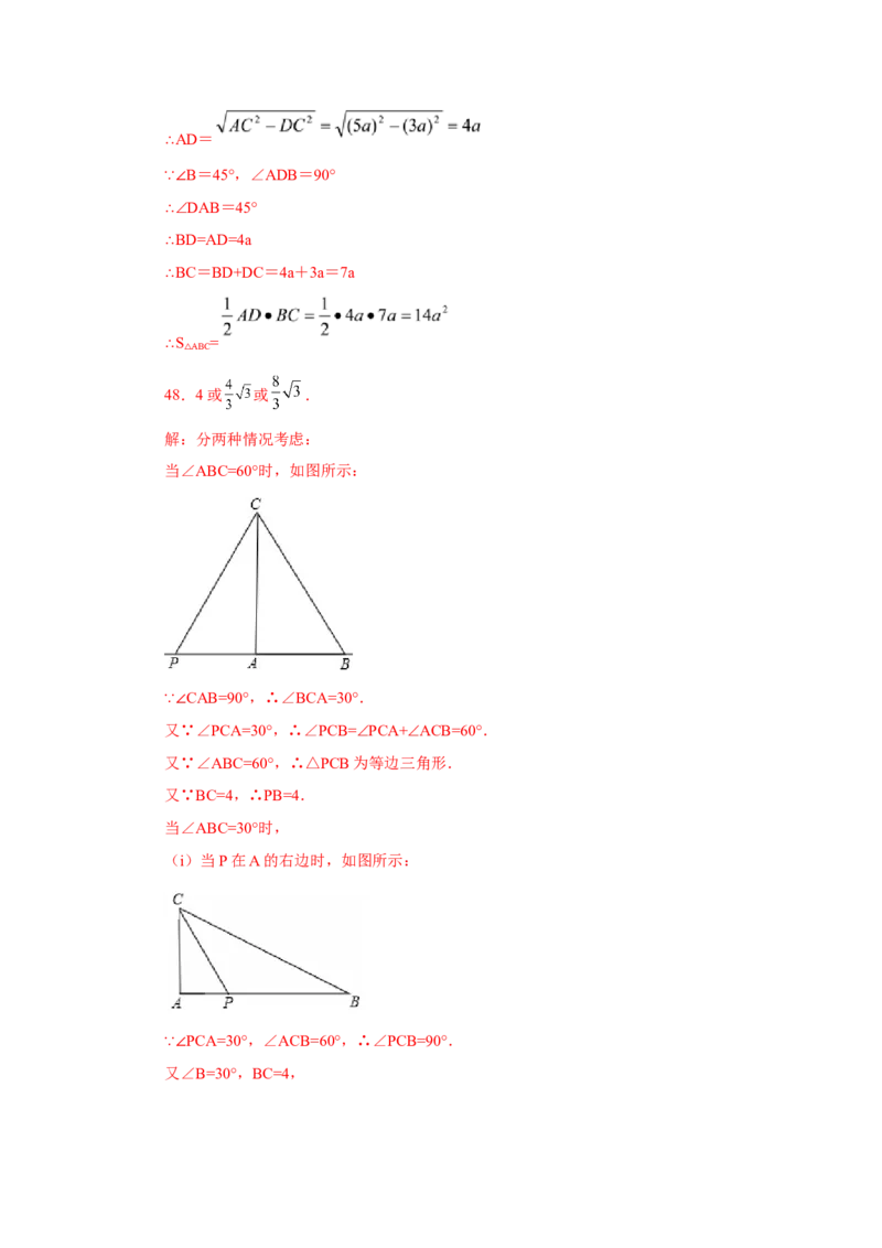 专题28.18锐角三角函数（中考常考考点专题）（巩固篇）（专项练习）-2022-2023学年九年级数学下册基础知识专项讲练（人教版）_初中数学人教版_9下-初中数学人教版_07专项讲练
