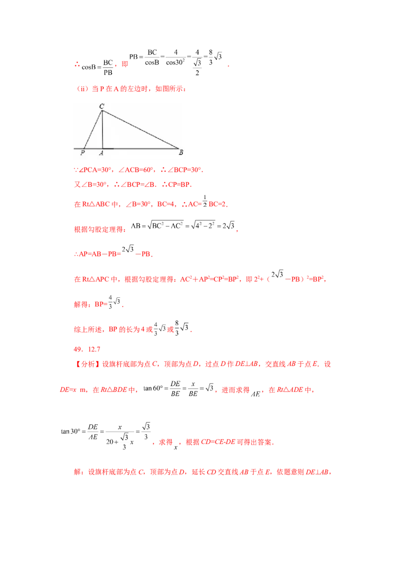 专题28.18锐角三角函数（中考常考考点专题）（巩固篇）（专项练习）-2022-2023学年九年级数学下册基础知识专项讲练（人教版）_初中数学人教版_9下-初中数学人教版_07专项讲练