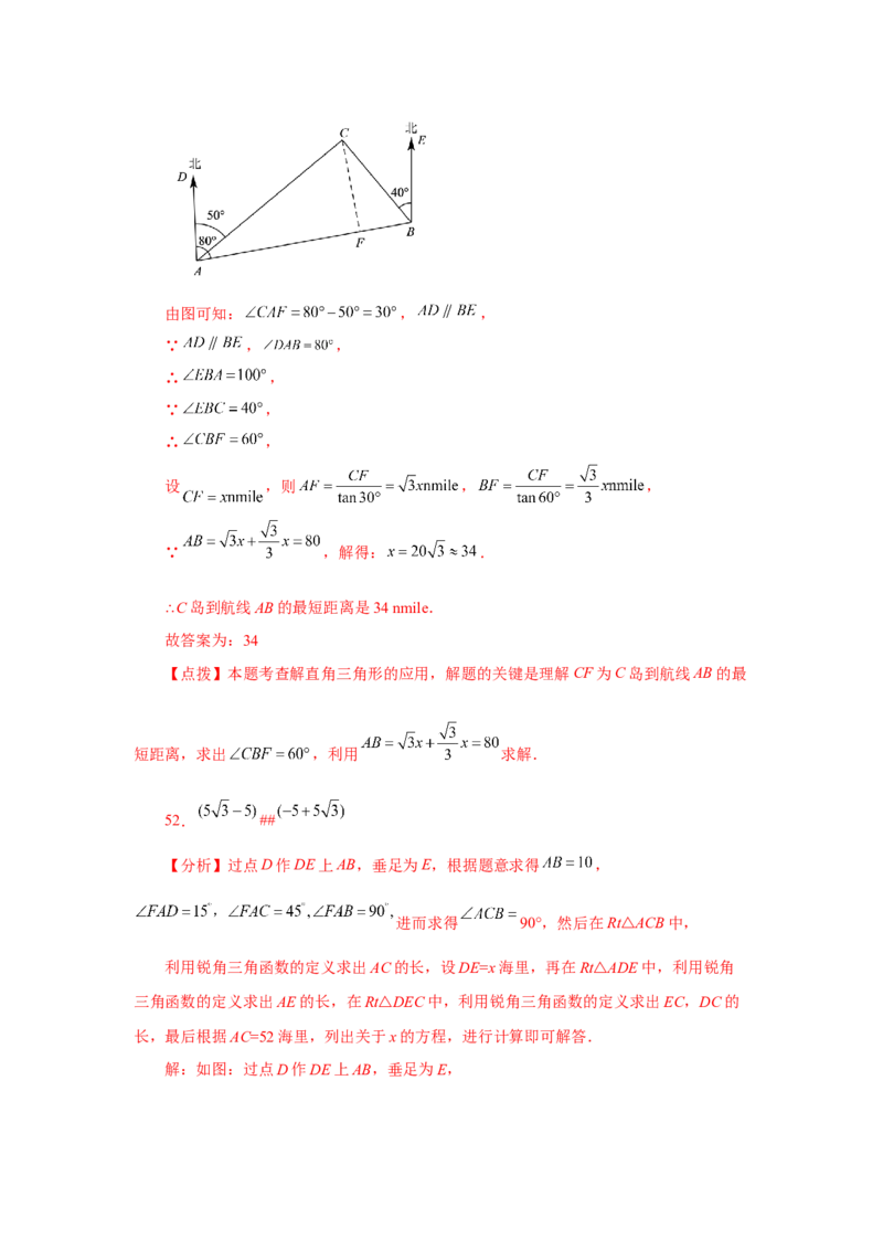 专题28.18锐角三角函数（中考常考考点专题）（巩固篇）（专项练习）-2022-2023学年九年级数学下册基础知识专项讲练（人教版）_初中数学人教版_9下-初中数学人教版_07专项讲练
