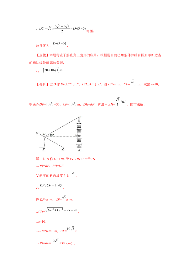 专题28.18锐角三角函数（中考常考考点专题）（巩固篇）（专项练习）-2022-2023学年九年级数学下册基础知识专项讲练（人教版）_初中数学人教版_9下-初中数学人教版_07专项讲练