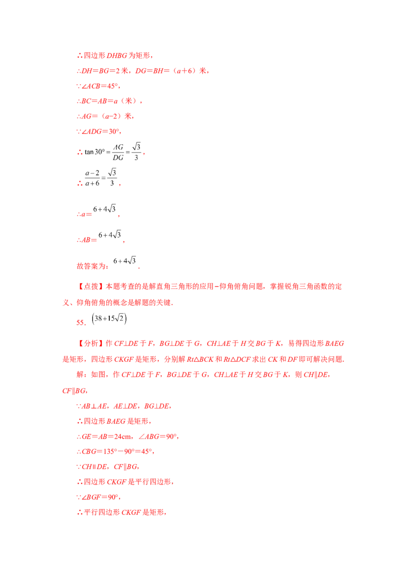专题28.18锐角三角函数（中考常考考点专题）（巩固篇）（专项练习）-2022-2023学年九年级数学下册基础知识专项讲练（人教版）_初中数学人教版_9下-初中数学人教版_07专项讲练