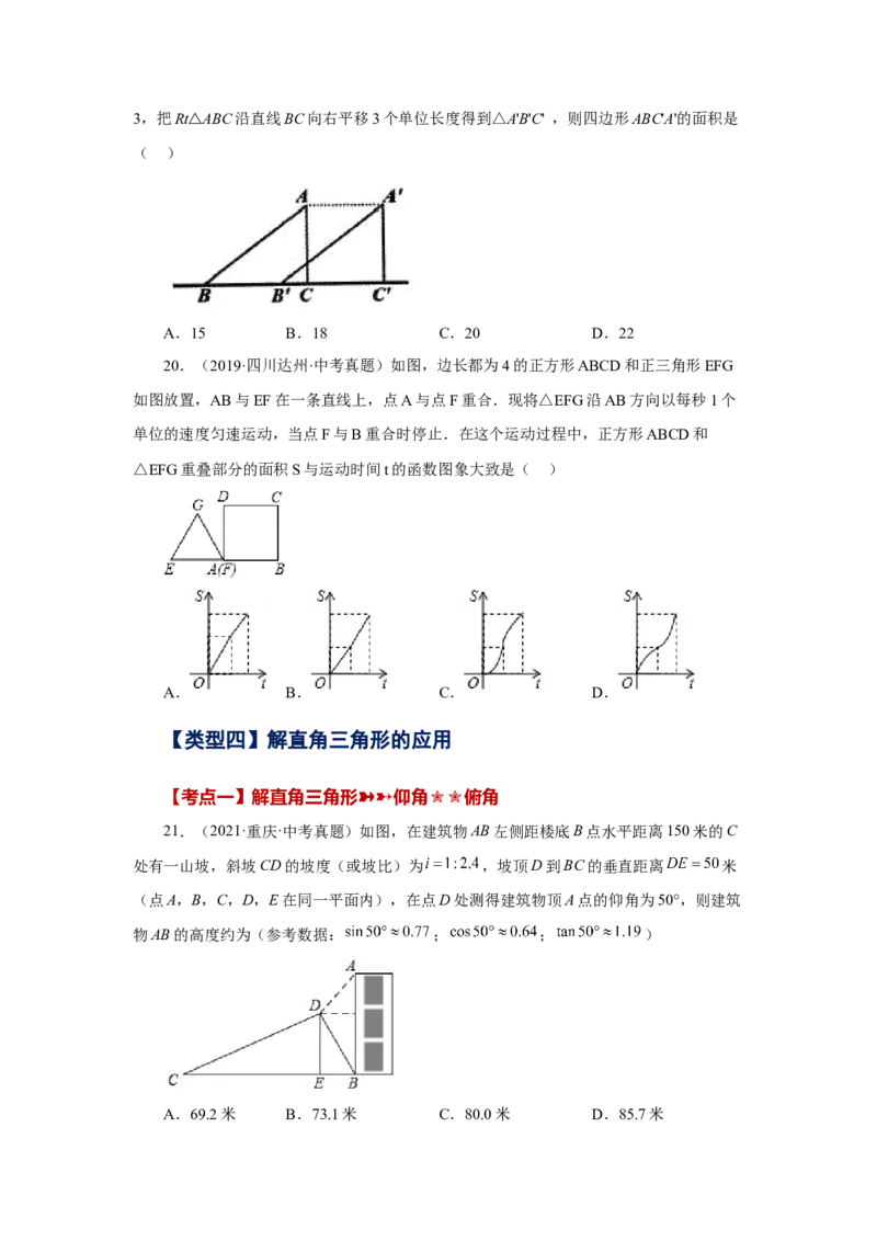 专题28.18锐角三角函数（中考常考考点专题）（巩固篇）（专项练习）-2022-2023学年九年级数学下册基础知识专项讲练（人教版）_初中数学人教版_9下-初中数学人教版_07专项讲练