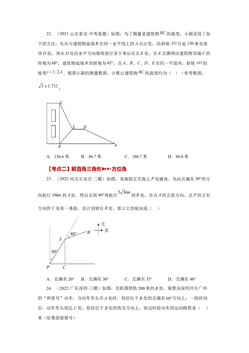 专题28.18锐角三角函数（中考常考考点专题）（巩固篇）（专项练习）-2022-2023学年九年级数学下册基础知识专项讲练（人教版）_初中数学人教版_9下-初中数学人教版_07专项讲练