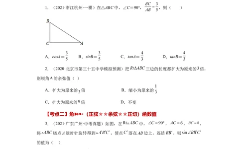 专题28.18锐角三角函数（中考常考考点专题）（巩固篇）（专项练习）-2022-2023学年九年级数学下册基础知识专项讲练（人教版）_初中数学人教版_9下-初中数学人教版_07专项讲练