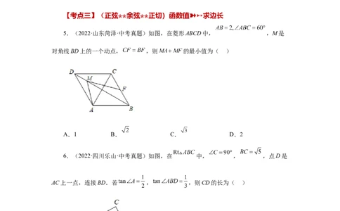 专题28.18锐角三角函数（中考常考考点专题）（巩固篇）（专项练习）-2022-2023学年九年级数学下册基础知识专项讲练（人教版）_初中数学人教版_9下-初中数学人教版_07专项讲练