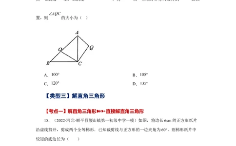 专题28.18锐角三角函数（中考常考考点专题）（巩固篇）（专项练习）-2022-2023学年九年级数学下册基础知识专项讲练（人教版）_初中数学人教版_9下-初中数学人教版_07专项讲练