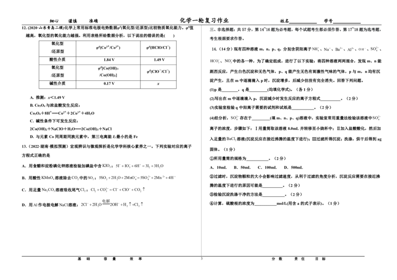 2023衡水泰华中学（原衡水一中）决胜高考化学暑假必刷密卷第6套（新高考版）_05高考化学_高考模拟题_全国课标版