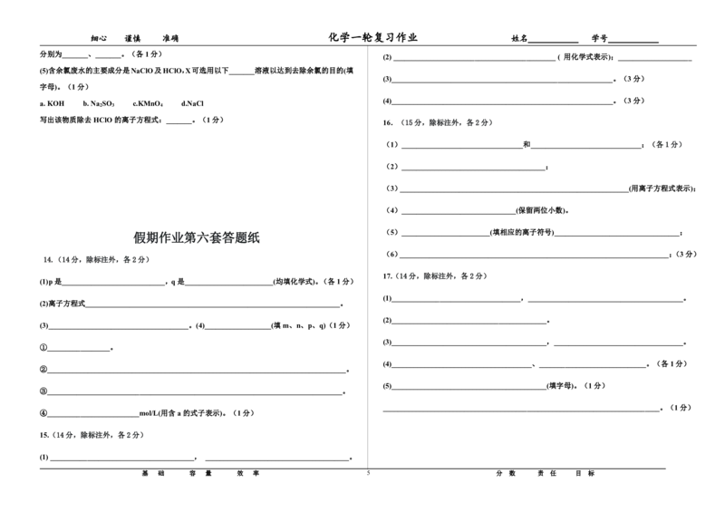 2023衡水泰华中学（原衡水一中）决胜高考化学暑假必刷密卷第6套（新高考版）_05高考化学_高考模拟题_全国课标版