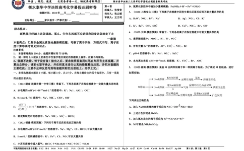 2023衡水泰华中学（原衡水一中）决胜高考化学暑假必刷密卷第6套（新高考版）_05高考化学_高考模拟题_全国课标版