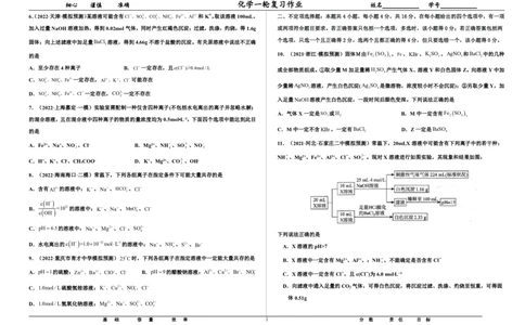 2023衡水泰华中学（原衡水一中）决胜高考化学暑假必刷密卷第6套（新高考版）_05高考化学_高考模拟题_全国课标版