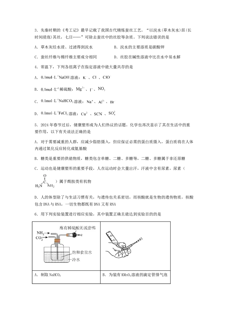 专练09十四道选择题+主观流程题-备战2024年高考化学考前手感保温训练（新高考卷）（原卷版）_05高考化学_2024年新高考资料_5.2024三轮冲刺_备战2024年高考化学考前手感保温训练（新高考卷
