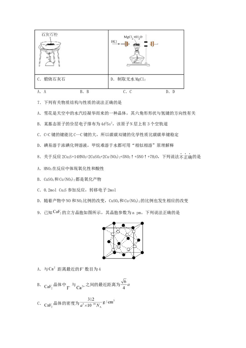 专练09十四道选择题+主观流程题-备战2024年高考化学考前手感保温训练（新高考卷）（原卷版）_05高考化学_2024年新高考资料_5.2024三轮冲刺_备战2024年高考化学考前手感保温训练（新高考卷
