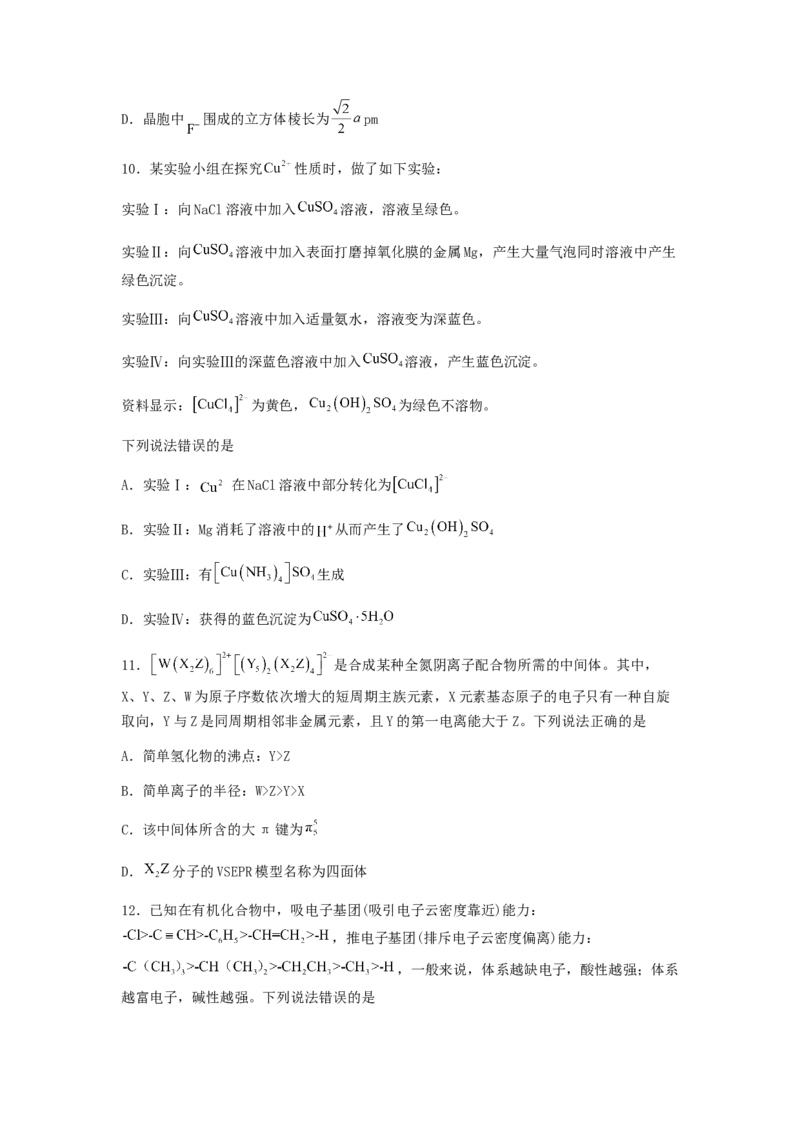 专练09十四道选择题+主观流程题-备战2024年高考化学考前手感保温训练（新高考卷）（原卷版）_05高考化学_2024年新高考资料_5.2024三轮冲刺_备战2024年高考化学考前手感保温训练（新高考卷