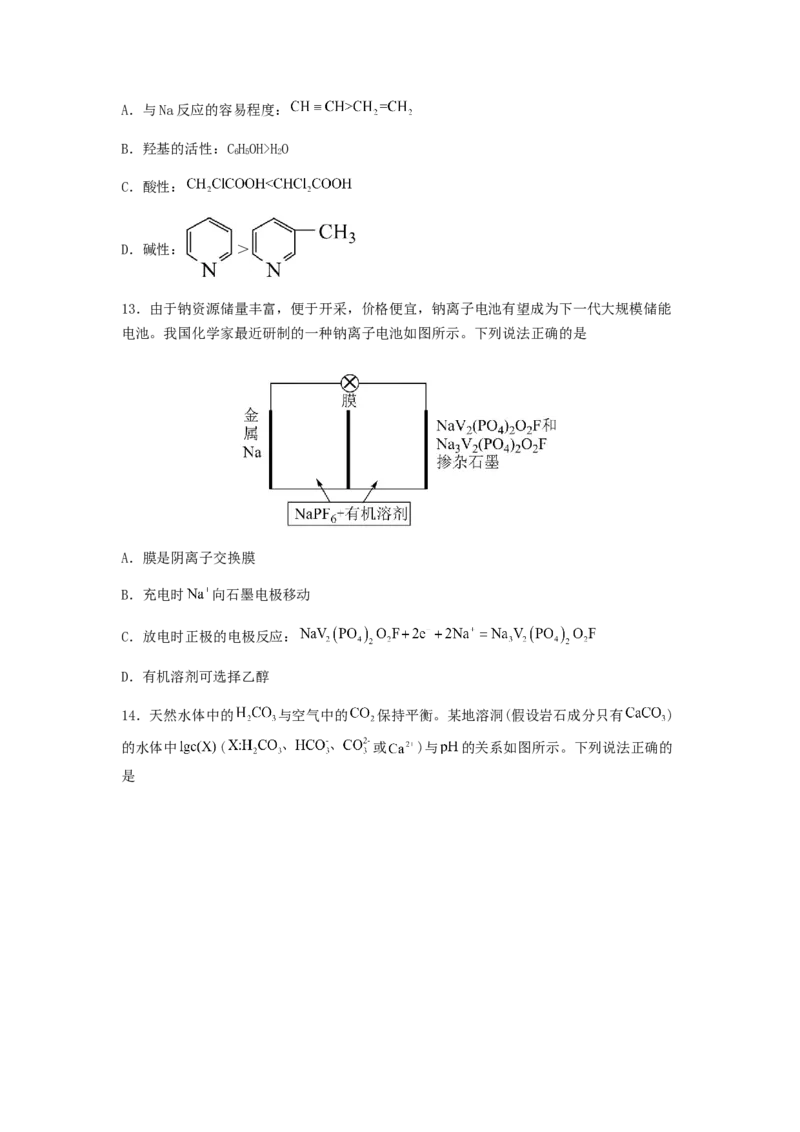 专练09十四道选择题+主观流程题-备战2024年高考化学考前手感保温训练（新高考卷）（原卷版）_05高考化学_2024年新高考资料_5.2024三轮冲刺_备战2024年高考化学考前手感保温训练（新高考卷
