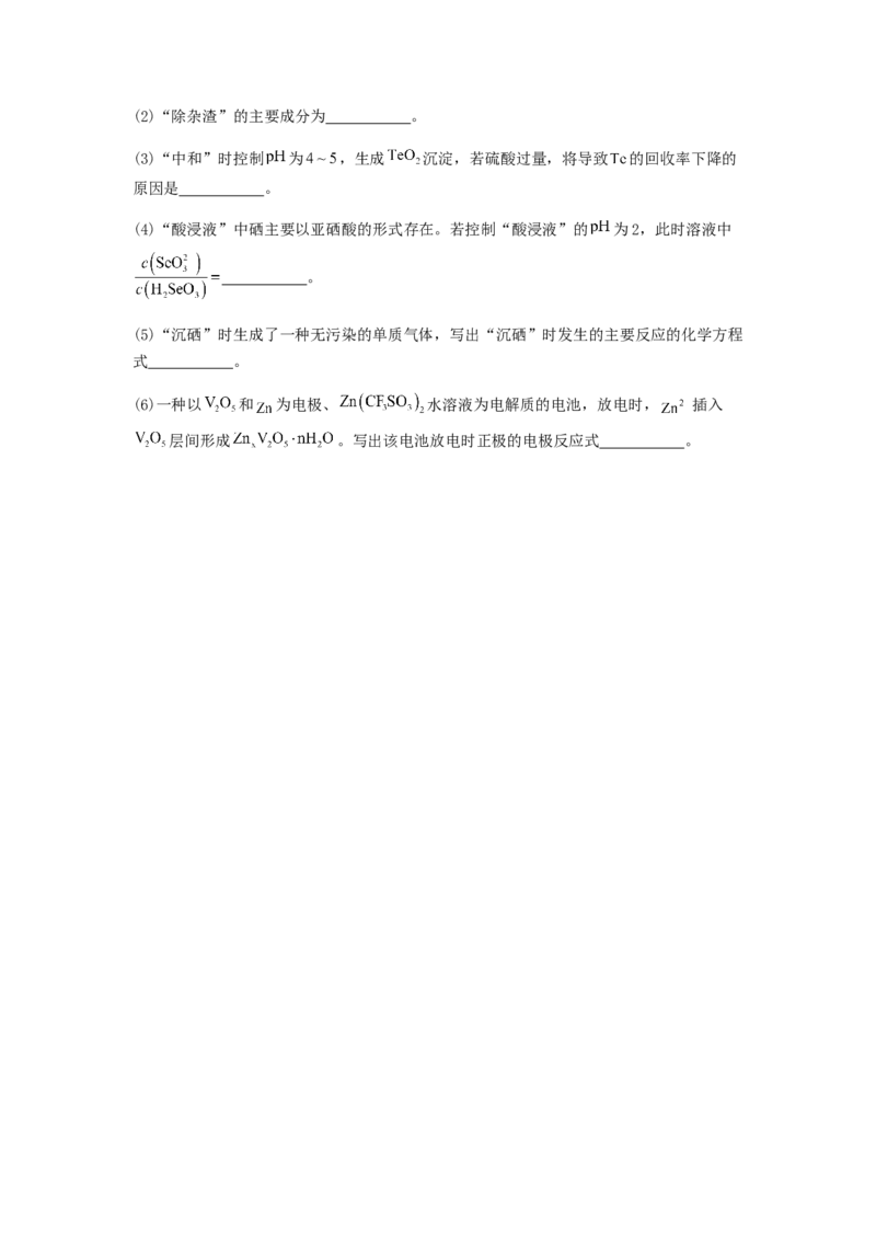 专练09十四道选择题+主观流程题-备战2024年高考化学考前手感保温训练（新高考卷）（原卷版）_05高考化学_2024年新高考资料_5.2024三轮冲刺_备战2024年高考化学考前手感保温训练（新高考卷