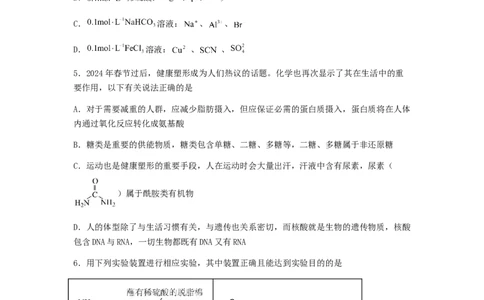 专练09十四道选择题+主观流程题-备战2024年高考化学考前手感保温训练（新高考卷）（原卷版）_05高考化学_2024年新高考资料_5.2024三轮冲刺_备战2024年高考化学考前手感保温训练（新高考卷