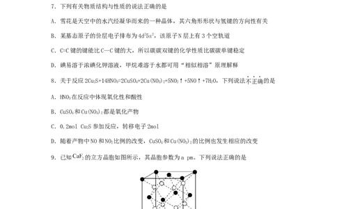 专练09十四道选择题+主观流程题-备战2024年高考化学考前手感保温训练（新高考卷）（原卷版）_05高考化学_2024年新高考资料_5.2024三轮冲刺_备战2024年高考化学考前手感保温训练（新高考卷