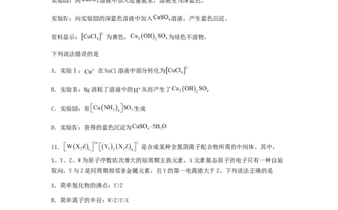 专练09十四道选择题+主观流程题-备战2024年高考化学考前手感保温训练（新高考卷）（原卷版）_05高考化学_2024年新高考资料_5.2024三轮冲刺_备战2024年高考化学考前手感保温训练（新高考卷