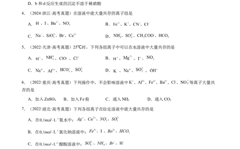 专题03离子共存、离子检验和推断（原卷版）-备战2025年高考化学二轮&middot;突破提升专题复习讲义（新高考通用）_05高考化学_2025年新高考资料_二轮复习