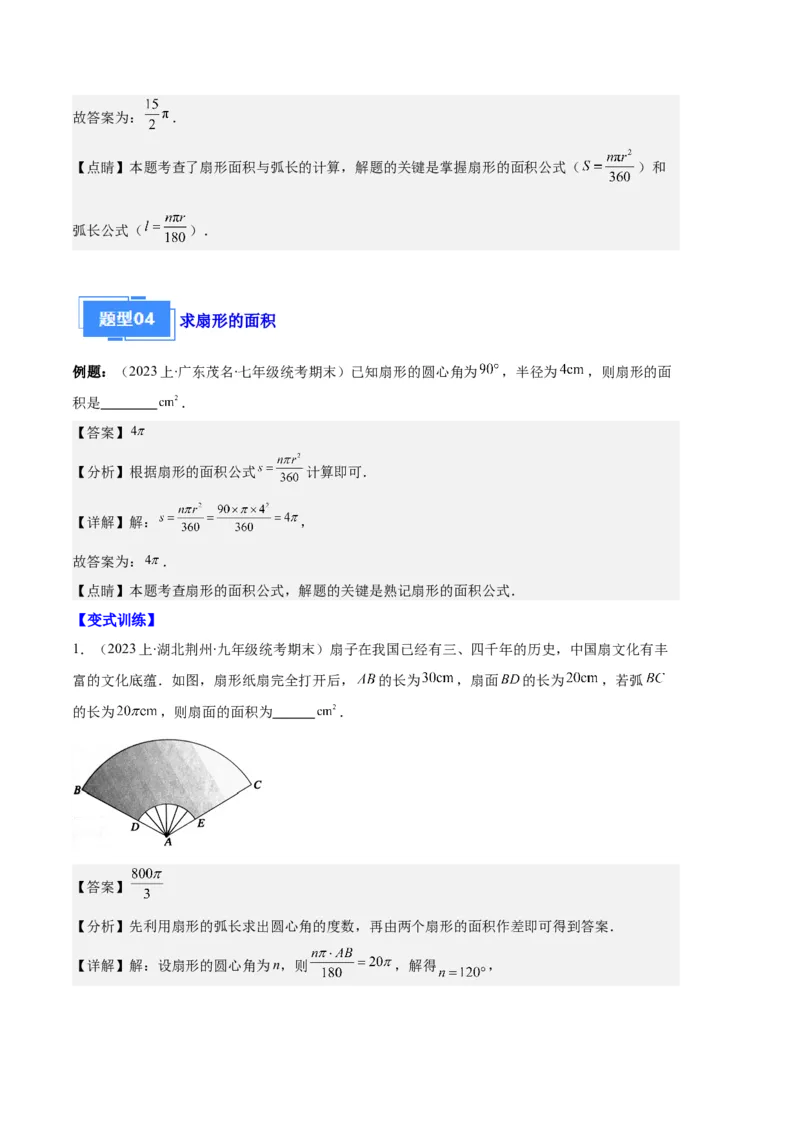专题09点与圆、直线与圆、求弧长、求扇形面积之六大题型（解析版）_初中数学人教版_9上-初中数学人教版_06习题试卷_7期中期末复习专题