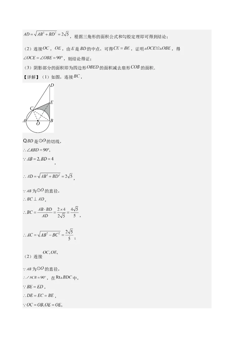 专题09点与圆、直线与圆、求弧长、求扇形面积之六大题型（解析版）_初中数学人教版_9上-初中数学人教版_06习题试卷_7期中期末复习专题
