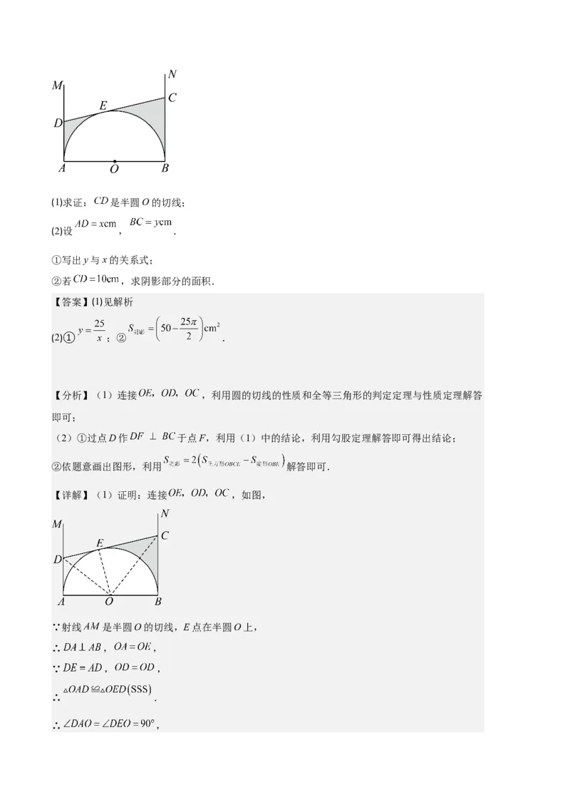 专题09点与圆、直线与圆、求弧长、求扇形面积之六大题型（解析版）_初中数学人教版_9上-初中数学人教版_06习题试卷_7期中期末复习专题