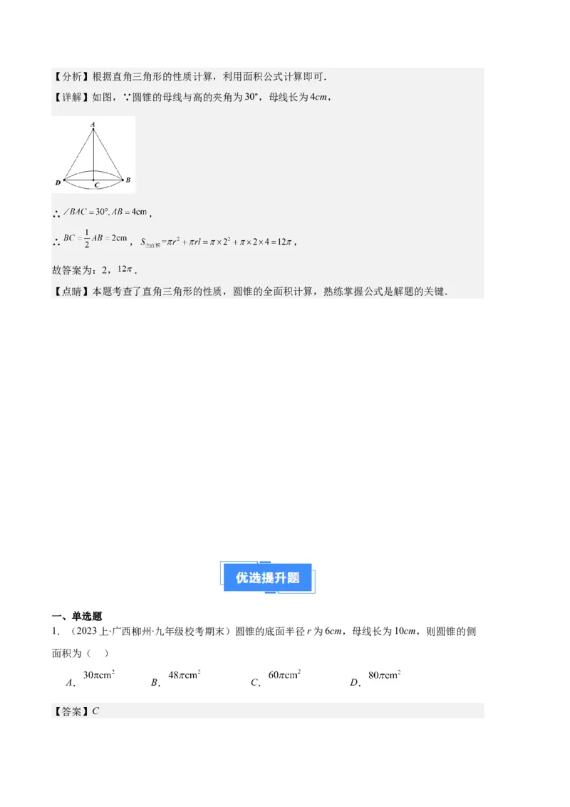 专题09点与圆、直线与圆、求弧长、求扇形面积之六大题型（解析版）_初中数学人教版_9上-初中数学人教版_06习题试卷_7期中期末复习专题