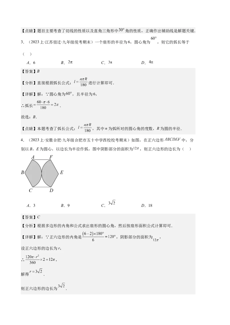 专题09点与圆、直线与圆、求弧长、求扇形面积之六大题型（解析版）_初中数学人教版_9上-初中数学人教版_06习题试卷_7期中期末复习专题