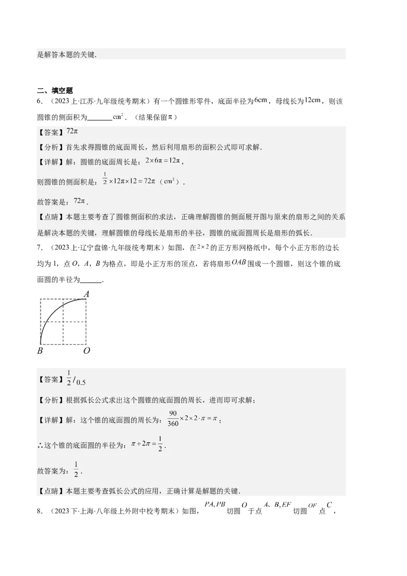 专题09点与圆、直线与圆、求弧长、求扇形面积之六大题型（解析版）_初中数学人教版_9上-初中数学人教版_06习题试卷_7期中期末复习专题
