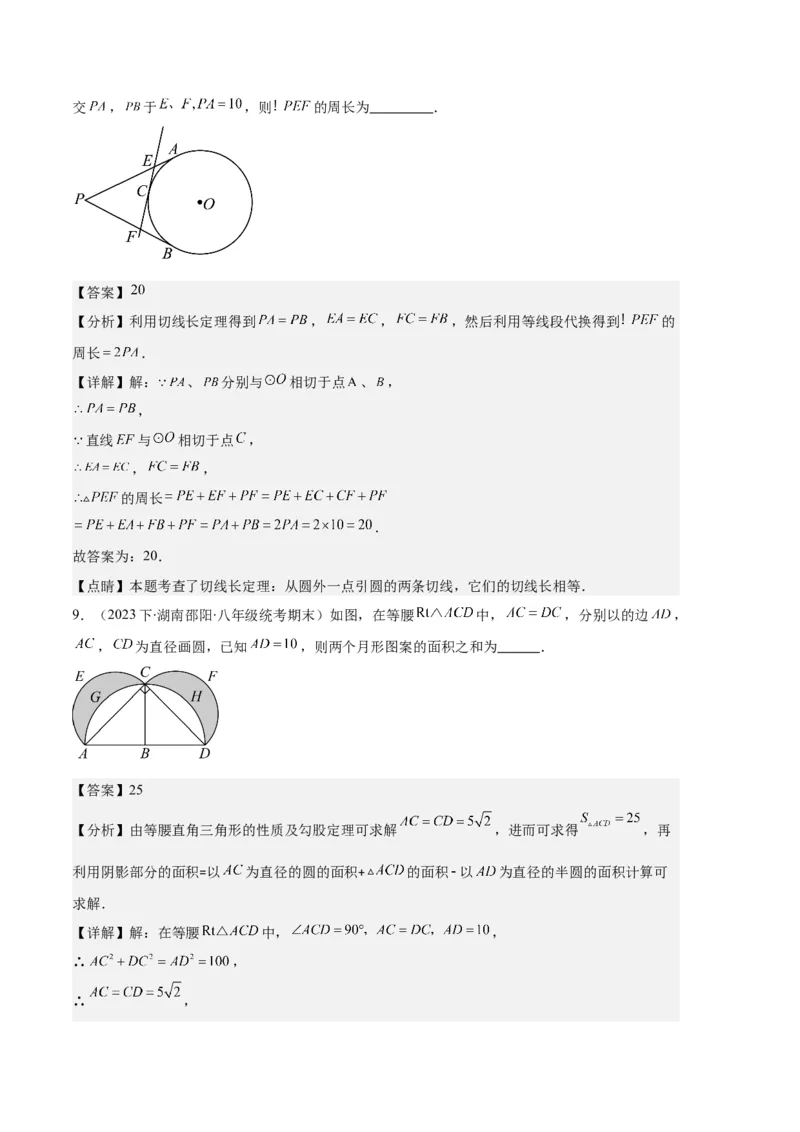 专题09点与圆、直线与圆、求弧长、求扇形面积之六大题型（解析版）_初中数学人教版_9上-初中数学人教版_06习题试卷_7期中期末复习专题