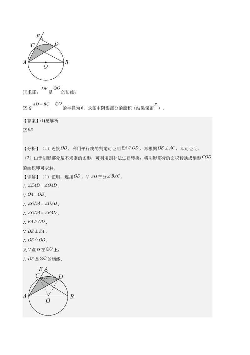 专题09点与圆、直线与圆、求弧长、求扇形面积之六大题型（解析版）_初中数学人教版_9上-初中数学人教版_06习题试卷_7期中期末复习专题