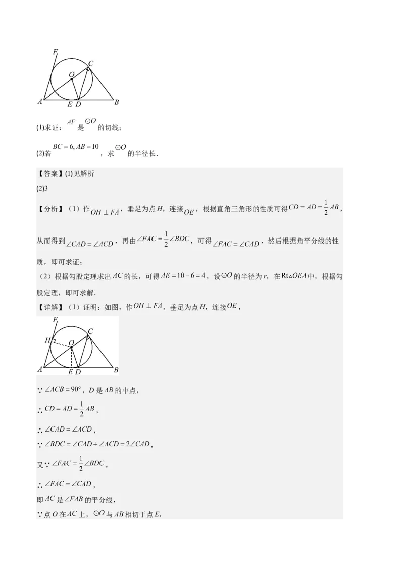 专题09点与圆、直线与圆、求弧长、求扇形面积之六大题型（解析版）_初中数学人教版_9上-初中数学人教版_06习题试卷_7期中期末复习专题