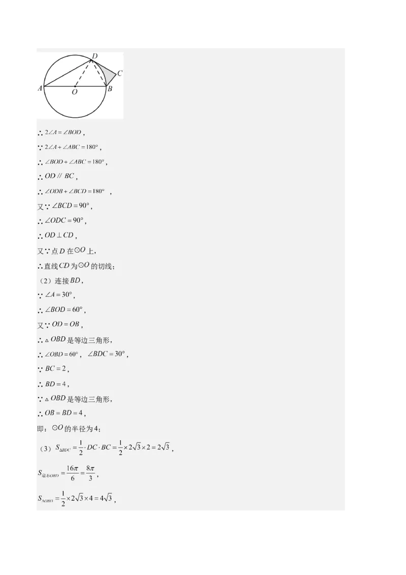 专题09点与圆、直线与圆、求弧长、求扇形面积之六大题型（解析版）_初中数学人教版_9上-初中数学人教版_06习题试卷_7期中期末复习专题