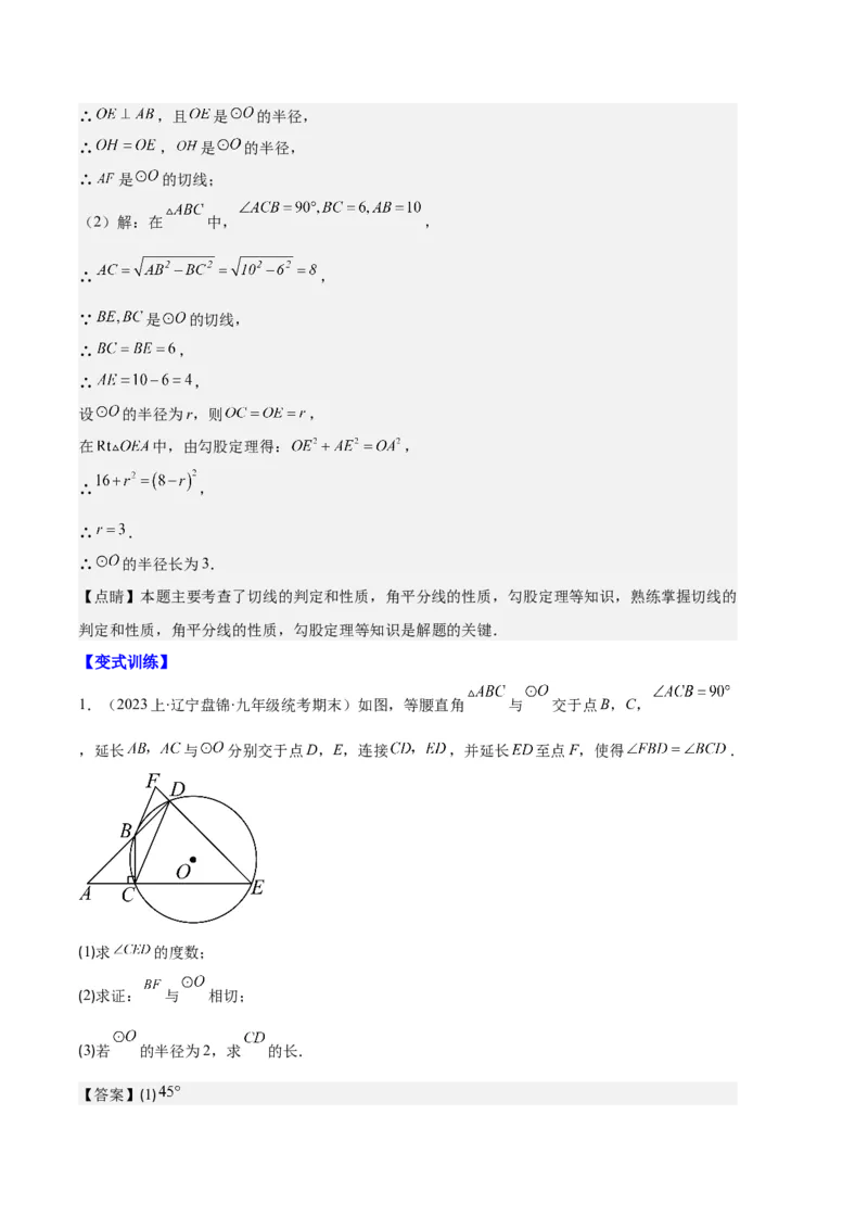 专题09点与圆、直线与圆、求弧长、求扇形面积之六大题型（解析版）_初中数学人教版_9上-初中数学人教版_06习题试卷_7期中期末复习专题