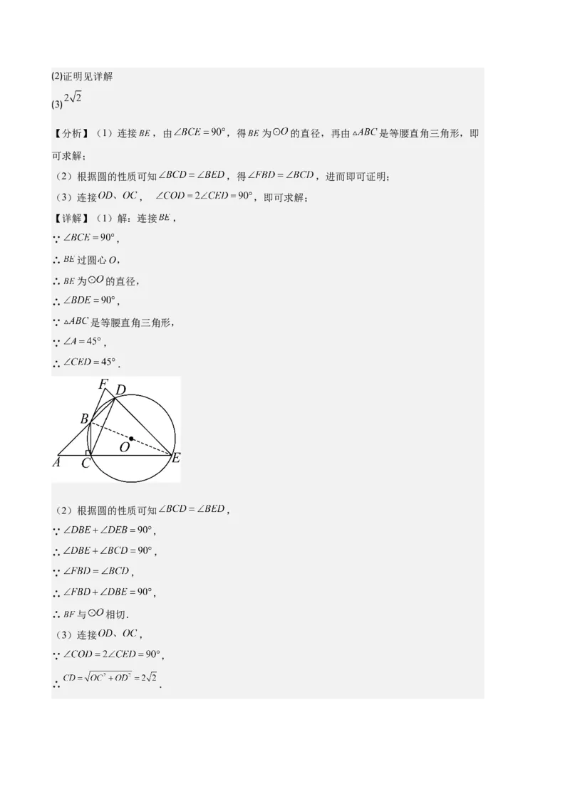 专题09点与圆、直线与圆、求弧长、求扇形面积之六大题型（解析版）_初中数学人教版_9上-初中数学人教版_06习题试卷_7期中期末复习专题