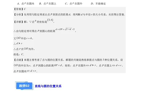 专题09点与圆、直线与圆、求弧长、求扇形面积之六大题型（解析版）_初中数学人教版_9上-初中数学人教版_06习题试卷_7期中期末复习专题