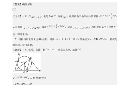 专题09点与圆、直线与圆、求弧长、求扇形面积之六大题型（解析版）_初中数学人教版_9上-初中数学人教版_06习题试卷_7期中期末复习专题