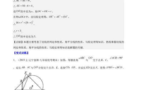 专题09点与圆、直线与圆、求弧长、求扇形面积之六大题型（解析版）_初中数学人教版_9上-初中数学人教版_06习题试卷_7期中期末复习专题