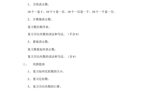 素材复习认识万以内数_二年级数学下册（苏教版）_第四套_苏教版数学2下优质公开课_九期末复习_1、期末复习（1）：认数和有余数除法复习