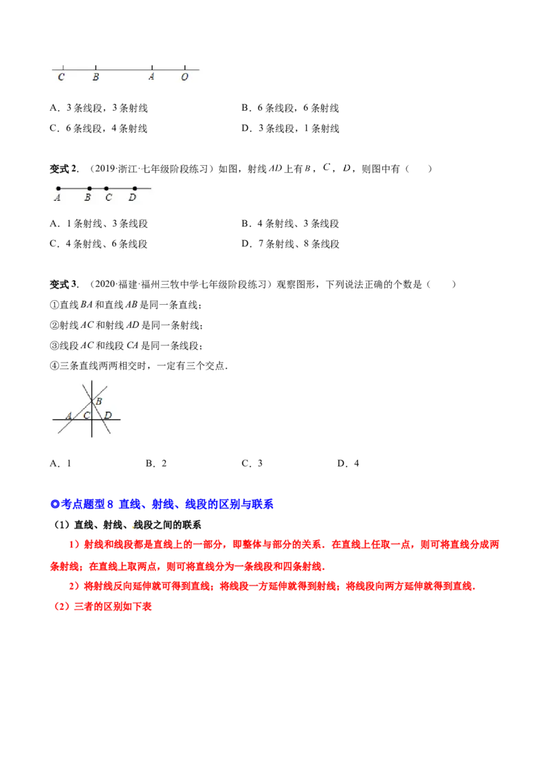 专题14几何图形与线段、射线、直线-原卷版_初中数学人教版_7上-初中数学人教版_7上-初中数学人教版（旧版）赠送_07专项讲练