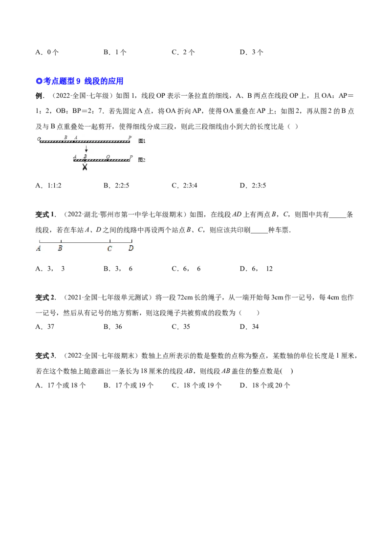 专题14几何图形与线段、射线、直线-原卷版_初中数学人教版_7上-初中数学人教版_7上-初中数学人教版（旧版）赠送_07专项讲练