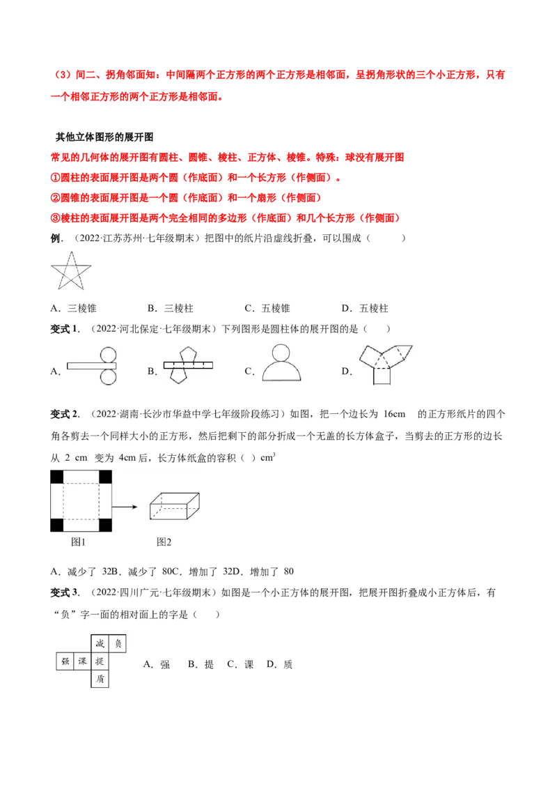 专题14几何图形与线段、射线、直线-原卷版_初中数学人教版_7上-初中数学人教版_7上-初中数学人教版（旧版）赠送_07专项讲练