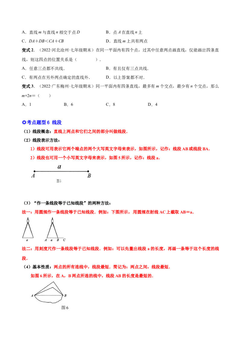 专题14几何图形与线段、射线、直线-原卷版_初中数学人教版_7上-初中数学人教版_7上-初中数学人教版（旧版）赠送_07专项讲练