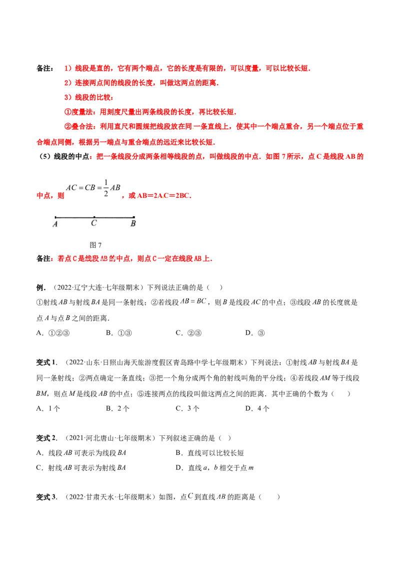 专题14几何图形与线段、射线、直线-原卷版_初中数学人教版_7上-初中数学人教版_7上-初中数学人教版（旧版）赠送_07专项讲练
