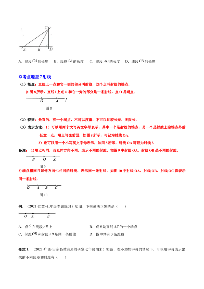 专题14几何图形与线段、射线、直线-原卷版_初中数学人教版_7上-初中数学人教版_7上-初中数学人教版（旧版）赠送_07专项讲练