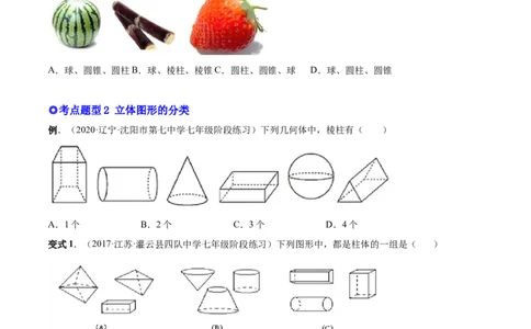 专题14几何图形与线段、射线、直线-原卷版_初中数学人教版_7上-初中数学人教版_7上-初中数学人教版（旧版）赠送_07专项讲练